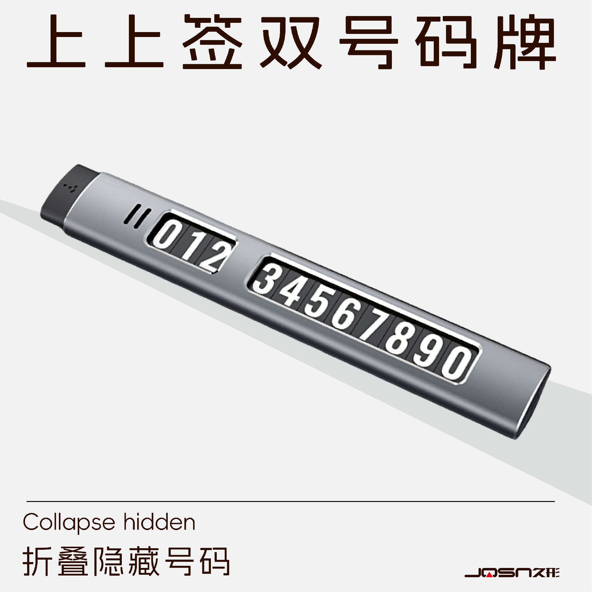 上上签双号款临时停车号码牌
