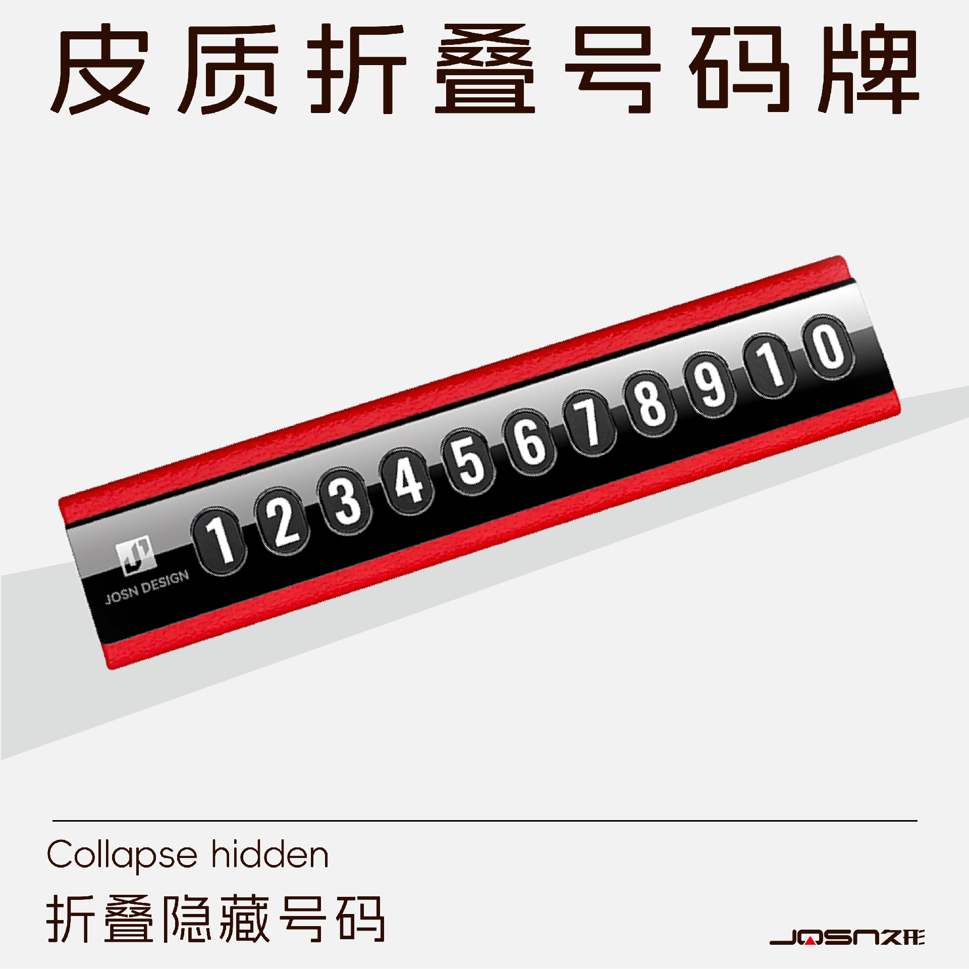 皮质折叠停车号码牌